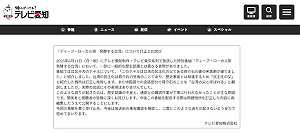 稱蔣介石「台灣民主化之父」 日本愛知電視台致歉