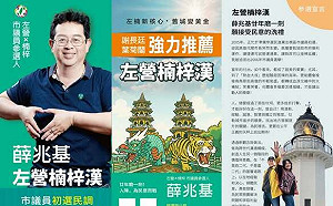 擘劃左楠百年奠基願景  高市議員參選人薛兆基搶先公布8大政見   