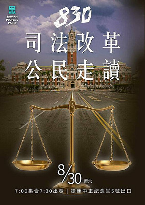 柯文哲遭搜索將滿1週年  民眾黨8/30舉行「司改走讀」行動