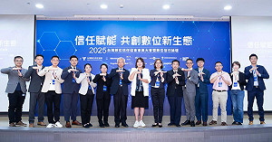 數位信任產業地圖曝光!數位新生態打群架 強化全球信任商機