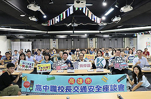 強化校園師生道安教育   高市府邀51所高中職校長座談