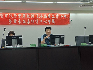 南市府召開登革熱防治跨局處會議  全力防堵疫情入侵!