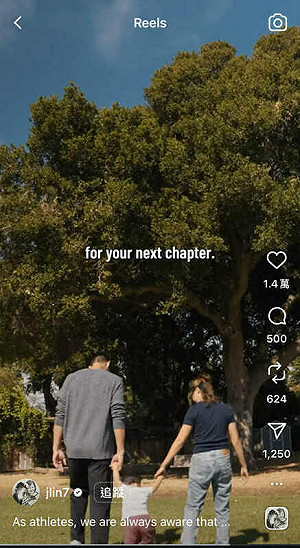 宣布退休結束15年職籃生涯 林書豪:這輩子最難的決定