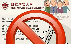 成大被冒用！假臉書網站推課程恐洩個資 校方急喊 : 別上當