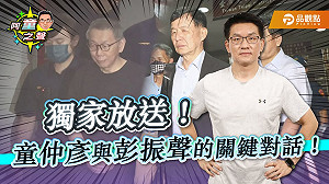 童仲彥爆料彭振聲「私下對話」疑遭不正訊問 預測柯文哲一月後獲釋