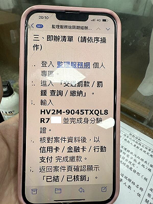 監理站催繳罰單簡訊千萬別點！婦人衝派出所  警識破內容疑點幫守住荷包
