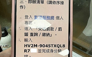 監理站催繳罰單簡訊千萬別點！婦人衝派出所  警識破內容疑點幫守住荷包