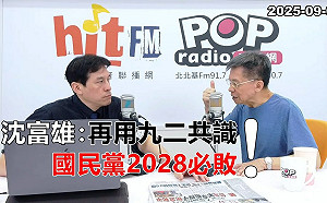 沈富雄評藍營2028勝選須靠中間選民  黃暐瀚堅持「不搭腔」涉已事務