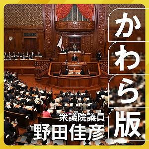 日最大在野黨魁質疑石破茂要解散眾議院　製造政治真空