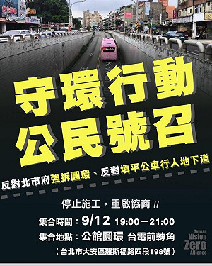 北市府強拆公館圓環  抗議團體籲「先試辦」9/12號召抗議