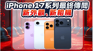 蘋概股有戲？不買iPhone 17有三大理由！分析師這樣說
