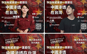 中國持續滲透台灣 民團辦講座籲強化國安意識 