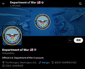 貫徹川普意志！美國國防部改名戰爭部  「X」帳號快速更換