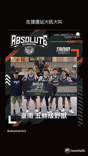臺南五鮮級野獸主場封王  Absolute3x3聯盟賽臺南站圓滿落幕