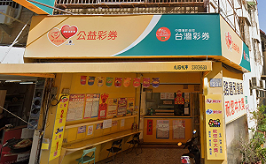 是你嗎？今彩539頭獎800萬沒人領  台彩：領獎期限只到10/7