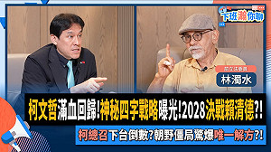 林濁水：柯文哲「司法迫害」難獲認同  「以攻為守」力保民眾黨2026基本盤