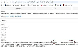 證券公司誤植台積電為「中國台灣」 綠委要金管會給警告