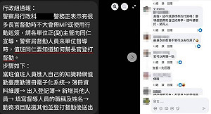 台中警官發公告挨網友轟「狗官」!怒提告:留言┼按讚41人遭殃