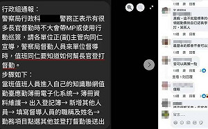 台中警官發公告挨網友轟「狗官」！怒提告：留言┼按讚41人遭殃