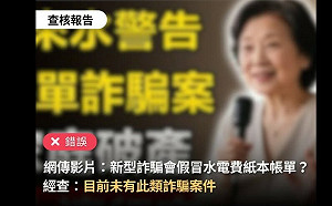 水電費紙本帳單也成詐騙新手法？事實查核中心公布真相