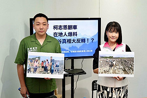 綠議員嗆柯志恩聯手盜採地主會勘   藍營反擊牽強指控、邏輯荒謬