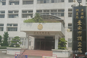 台南調查官涉洩密  南檢偵結起訴4人