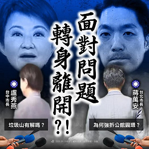 北市府反擊民進黨「轉身離開」批評 提總統視察颱風災情質疑「雙標」