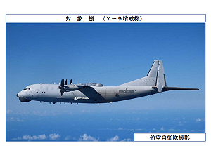 日本防衛省:15日中國「運-9」、無人機各1「進出」太平洋