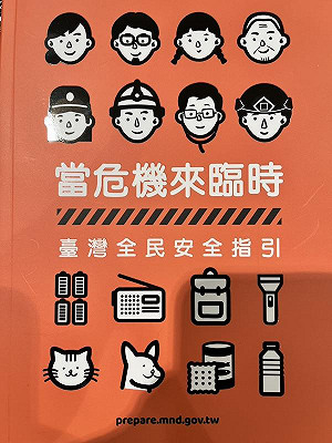 國防部推新版《全民國防手冊》 納入危機指引、全民防衛更進化