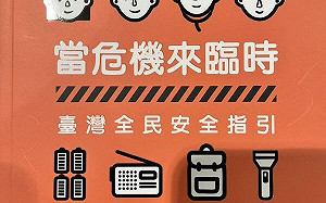 國防部推新版《全民國防手冊》 納入危機指引、全民防衛更進化