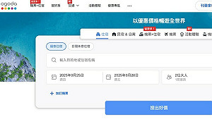 詐騙集團仿冒Agoda網站以假亂真！民眾慘遭盜刷逾3萬難追回