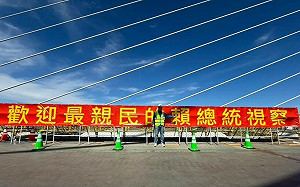 淡江大橋「最親民總統」布條有詭？李正皓揭工信工程董事長背景：支持韓國瑜的超級大佬