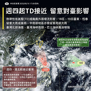 準颱風米塔明天至週五最接近「樺加沙」外圍環流下週接力影響台灣