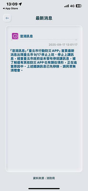 誰誤推北市「今天停班課」?市府抓出元兇:政院人事總處
