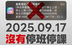 北市防災APP竟推2次停班課訊息！國家防災科技中心：廠商撈錯資料