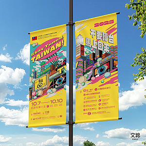 「不要轉台,馬上回來!」國慶光雕秀10/7登場   一起回顧台灣電視經典