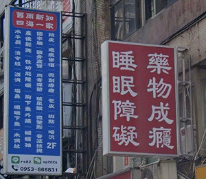 手術房變命案現場  50歲男陰莖增大術亡！診所7次違規   衛生局擬停業