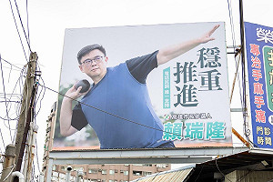 全新運動風看板亮相   賴瑞隆:穩重不爆衝、推進不餘力!