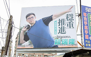 全新運動風看板亮相   賴瑞隆：穩重不爆衝、推進不餘力！