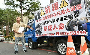 控Gogoro公司草菅人命  高雄男子10周年慶場外駕車繞行抗議