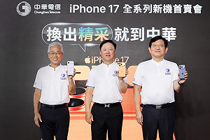iPhone 17開賣後 中華電:熱銷機型揭曉、最受歡迎是它