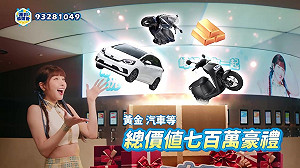 運彩史上最大手筆會員回饋    運彩協進會送價值700萬大禮