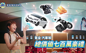 運彩史上最大手筆會員回饋    運彩協進會送價值700萬大禮