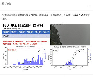 雨勢稍緩！花蓮馬太鞍溪堰塞湖溢流預估後延至14時  閣揆邀在地立委共商應對