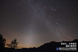 秋分天文亮點！日出前觀賞柔美「黃道光」