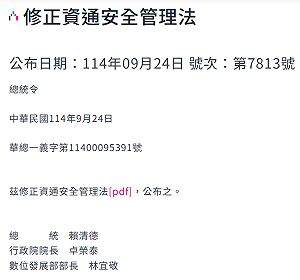 總統公布《資通安全管理法》修正通過 強化我國資安防護體系