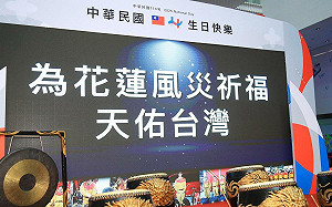 國慶晚會在台中、看焰火去南投  記者會先為花蓮祈福