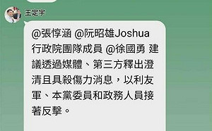 被爆「建議釋放殺傷力消息」退群！王定宇：那些都是小事