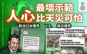 「綠群組殺傷力對話」 民眾黨轟：搞文字審查、「潰堤」改「溢流」