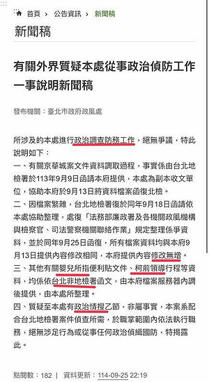 不知所云！北市政風處回政治偵防竟稱柯文哲「柯前領導」、「嬰兒所指」